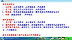 太阳能热发电系统中关键设备测试技术